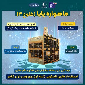 ماهواره پایا طلوع 3