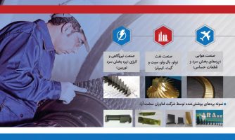 افزایش طول عمر توربین‌های گازی با پوشش‌های نانومقیاس ایران‌ساخت