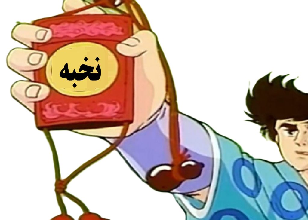 عقبگرد عجیب بنیاد ملی نخبگان در توزیع کارت عضویت بین نخبگان!