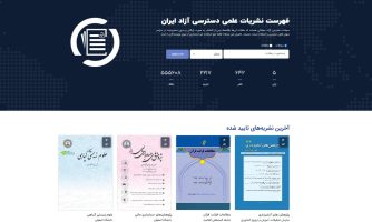 پلتفرم جامع نمایه‌سازی نشریات علمی دسترسی آزاد ایران راه‌اندازی شد