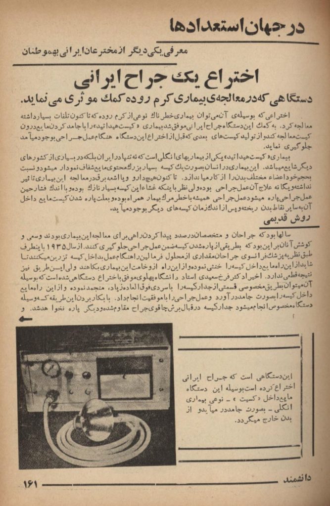 اختراع دکتر فرخ سعیدی