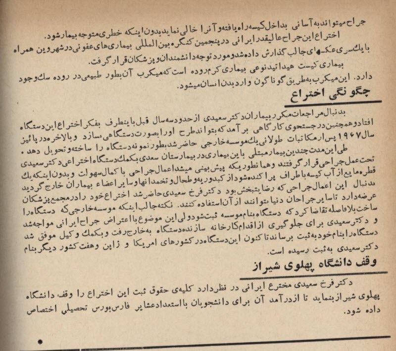 اختراع دکتر فرخ سعیدی