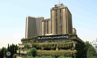 پژوهشگاه علوم انسانی و مطالعات فرهنگی
