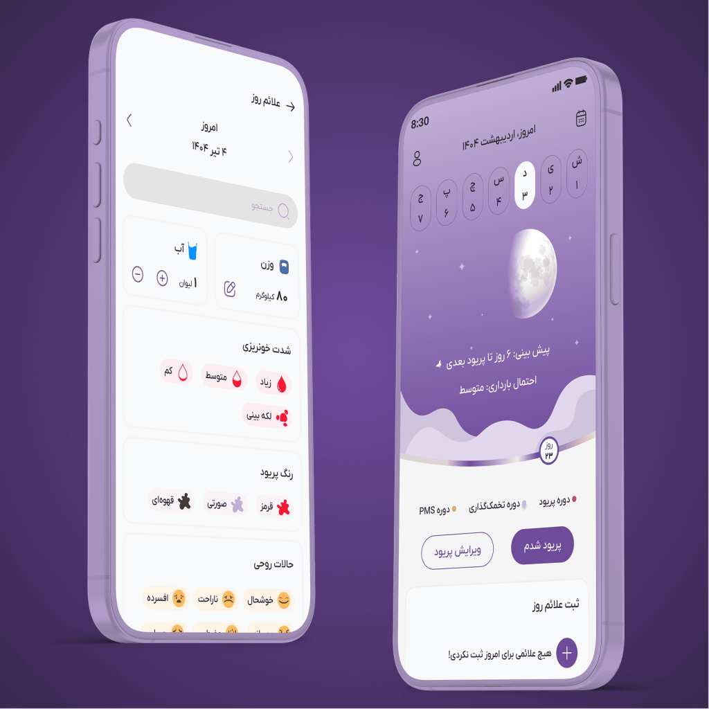 اپلیکیشن قاعدگی پلتفرم پرتو
