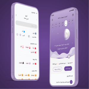 اپلیکیشن قاعدگی پلتفرم پرتو