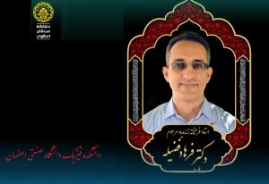 فرهاد فضیله