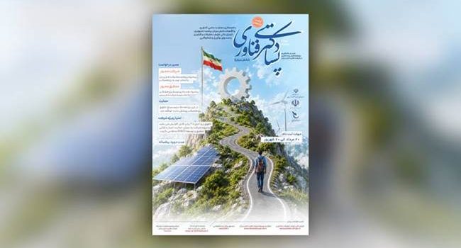 فراخوان شماره یک برنامه مشترک پسادکتری فناوری منتشر شد
