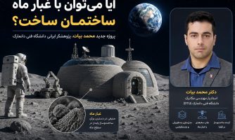 ایده بلندپروازانه محقق ایرانی برای ساخت و ساز در ماه با کمک لیزر
