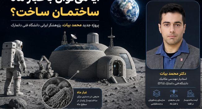 ایده بلندپروازانه محقق ایرانی برای ساخت و ساز در ماه با کمک لیزر