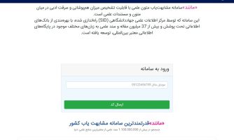 سامانه مانند
