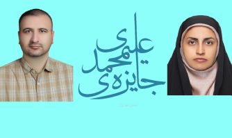 برندگان سیزدهمین جایزهٔ علیمحمدی معرفی شدند