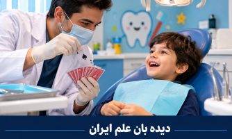 شعبده‌بازی به کمک دندان‌پزشکان می‌آید؛ کاهش اضطراب و درد کودکان با یک ترفند ساده